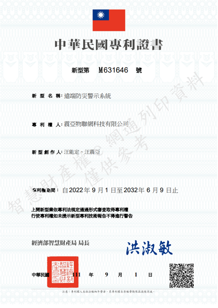 2.1遠端防災警示系統