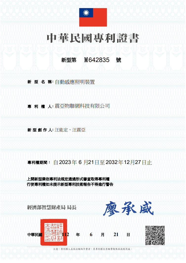 1.4自動感應照明裝置