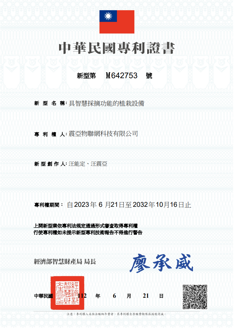 3.6具智慧採摘功能的植栽設備